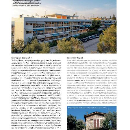 Agnes Apartment Filopappou 雅典 外观 照片