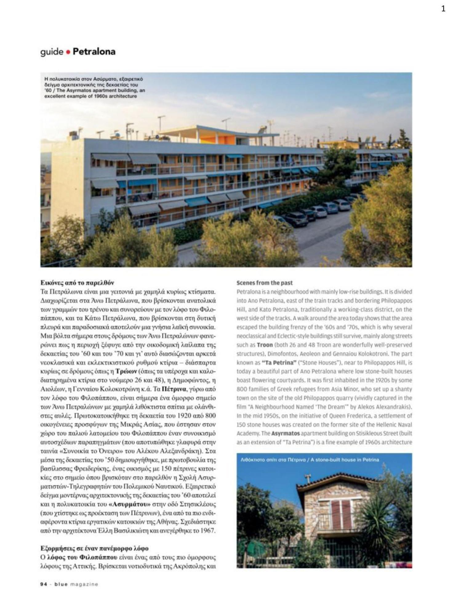 Agnes Apartment Filopappou 雅典 外观 照片